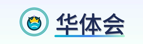 华体会 Logo